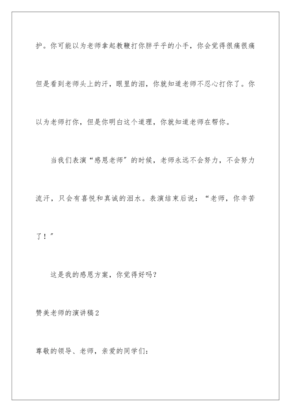 2024年赞美教师的演讲稿_第3页