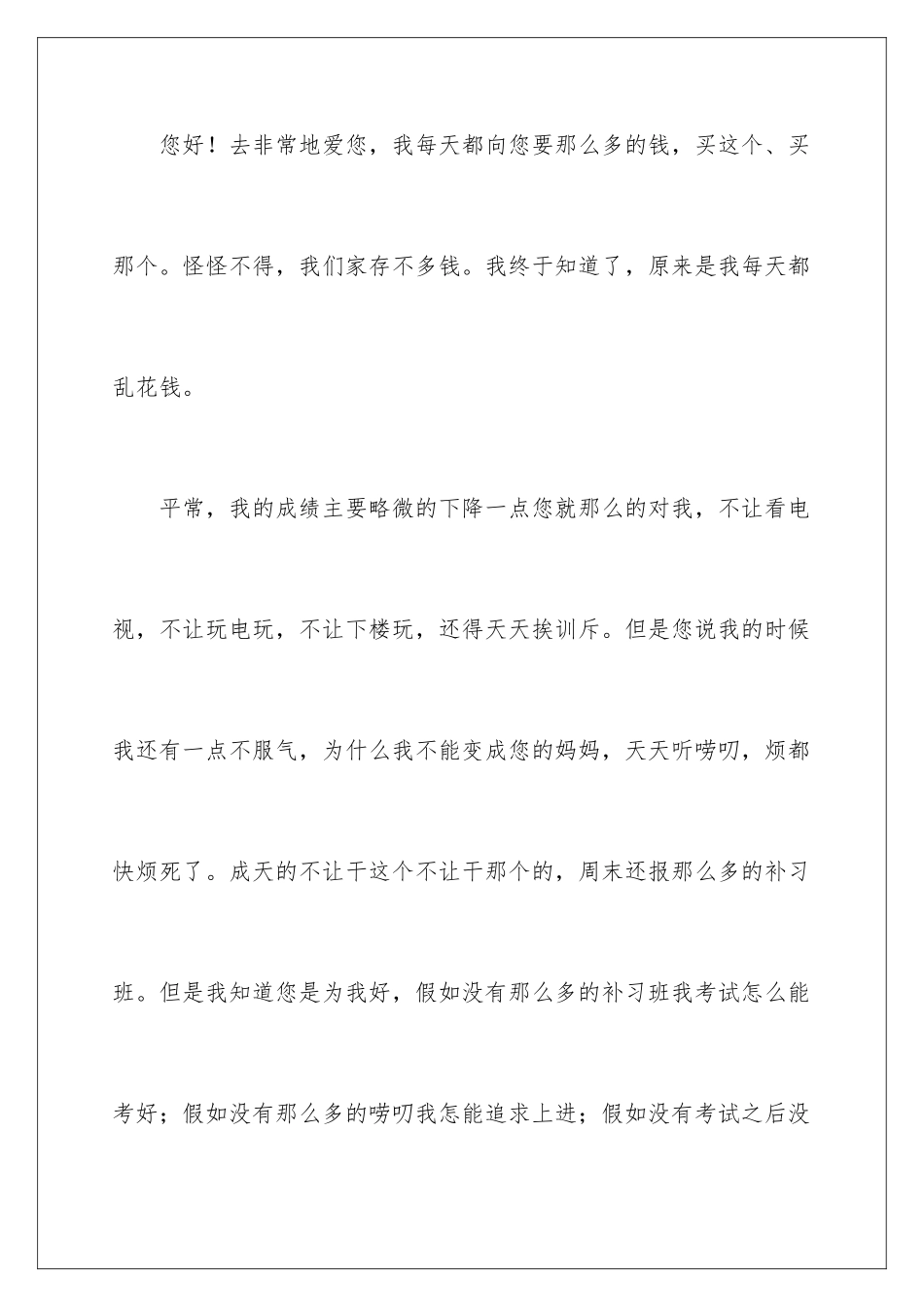 2024年赞美母亲节演讲稿_第2页