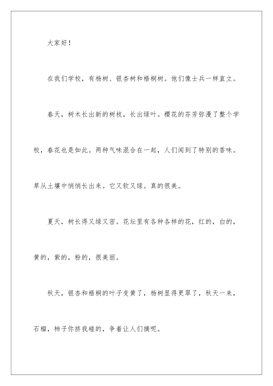 2024年赞美学校演讲稿15篇_第2页