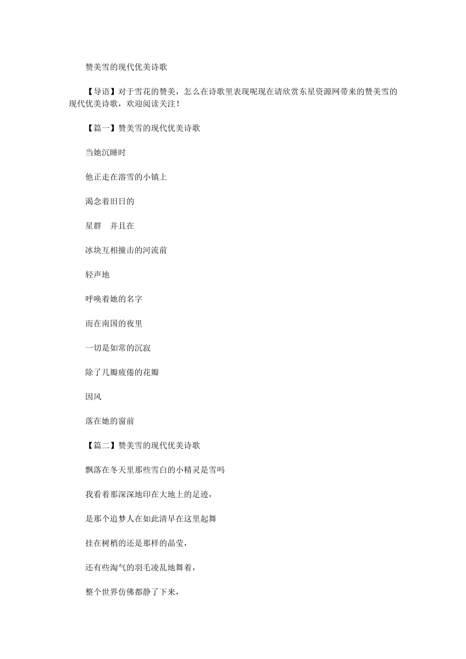 2024年赞美雪的现代优美诗歌_第1页