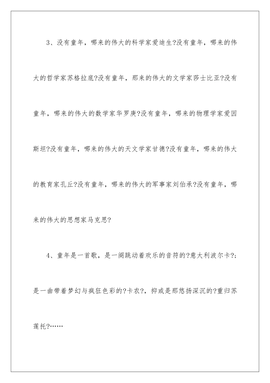 2024年赞美童年的排比句3篇_第2页