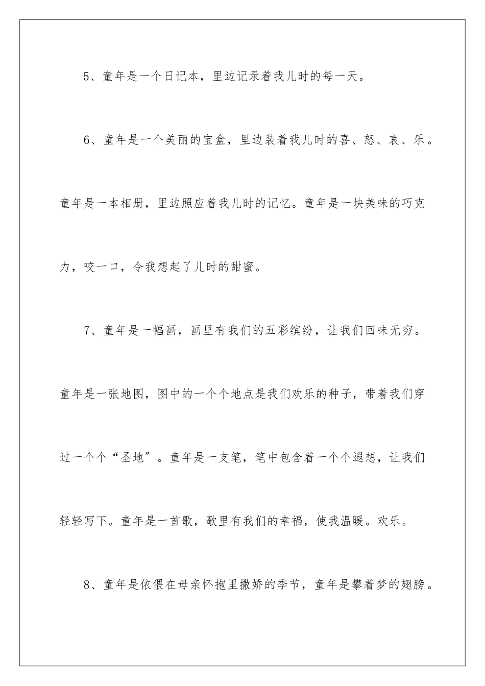 2024年赞美童年的排比句3篇_第3页