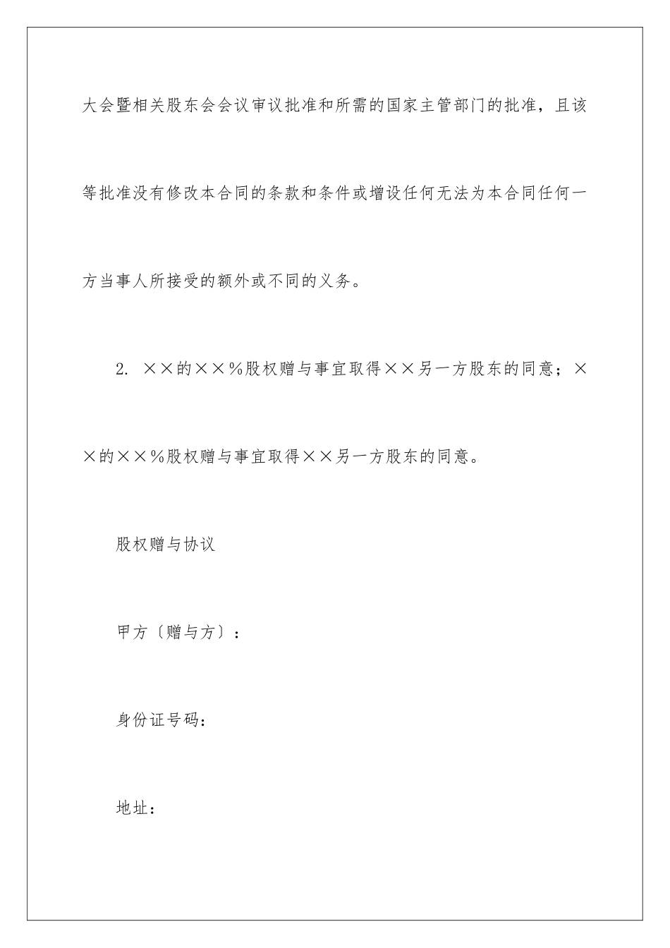 2024年赠与协议书集合七篇_第2页