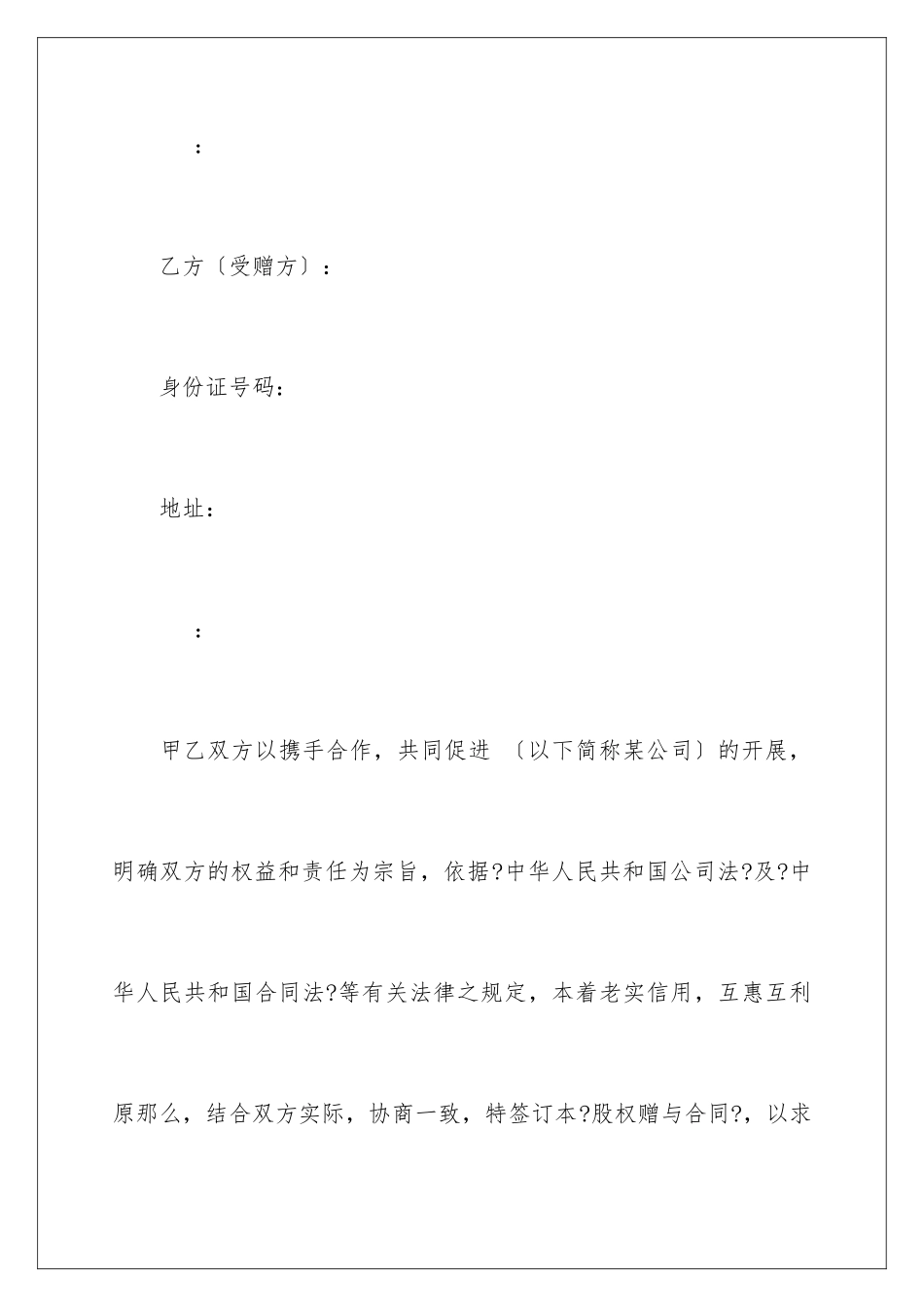 2024年赠与协议书集合七篇_第3页