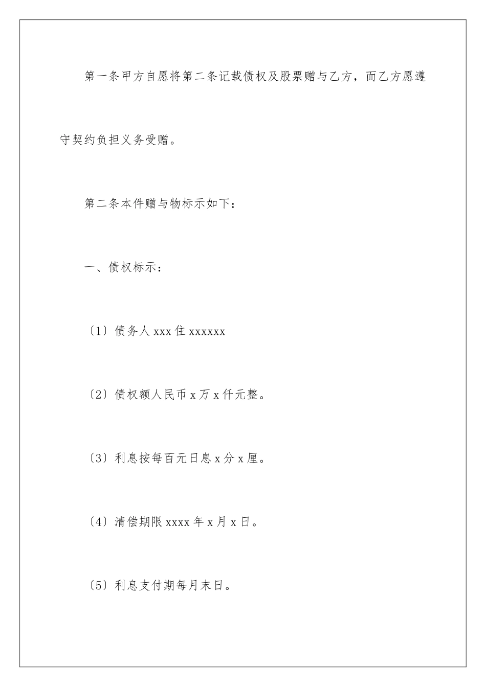 2024年赠与协议书范文7篇_第2页