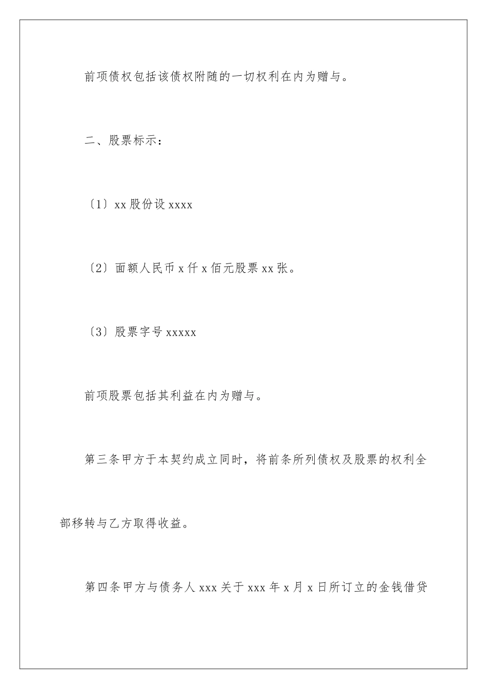 2024年赠与协议书范文7篇_第3页