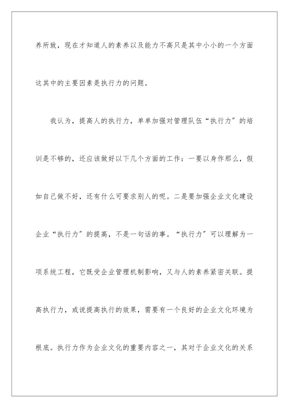 2024年赢在执行力心得体会范文_第2页