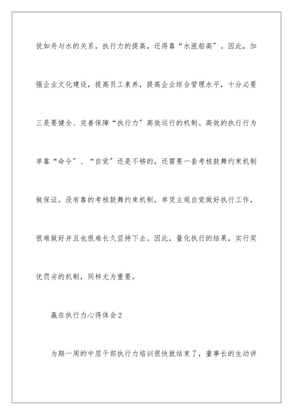 2024年赢在执行力心得体会范文_第3页