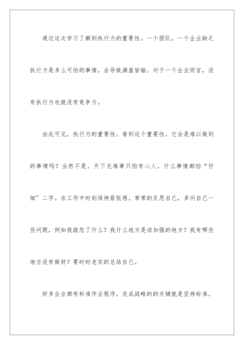 2024年赢在执行力心得体会_第2页