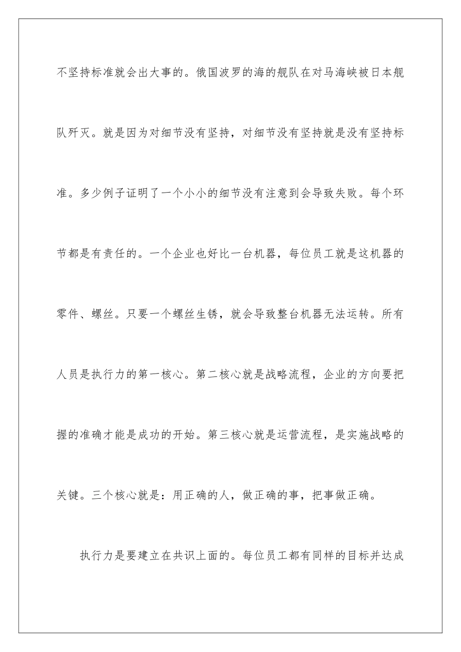 2024年赢在执行力心得体会_第3页