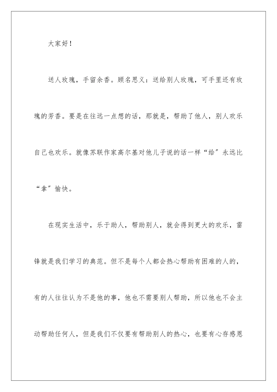 2024年赠人玫瑰手有余香演讲稿_第2页