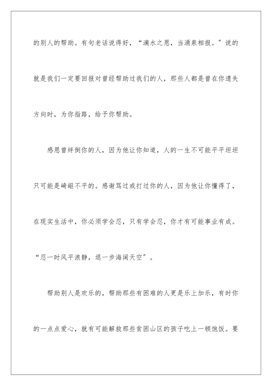 2024年赠人玫瑰手有余香演讲稿_第3页