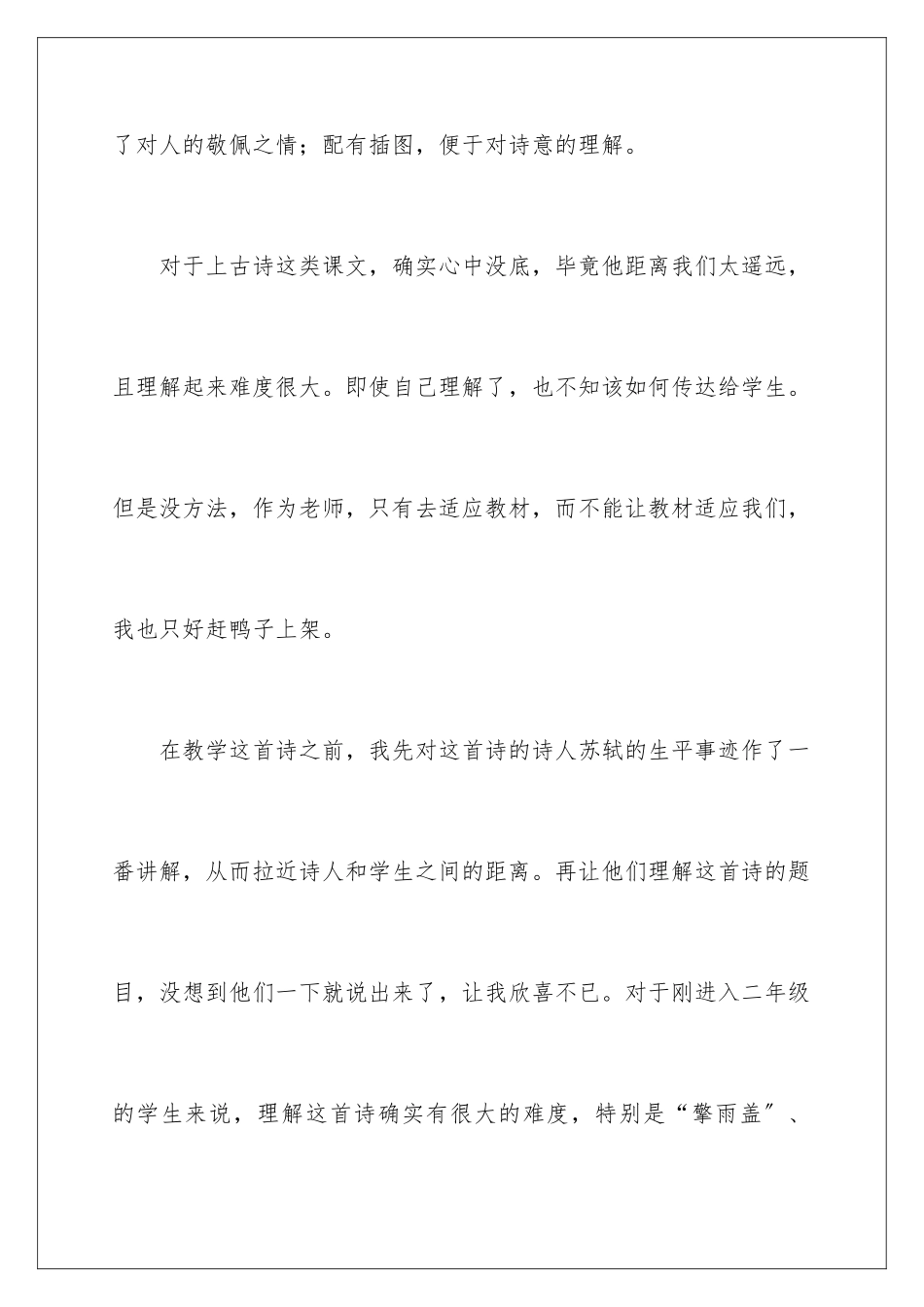 2024年赠刘景文教学反思_第2页