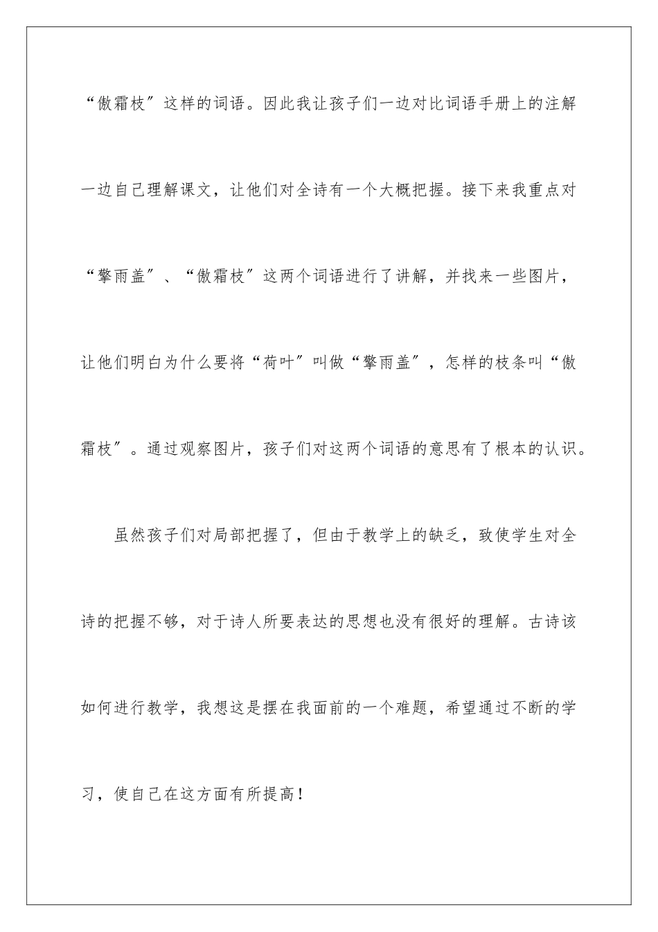 2024年赠刘景文教学反思_第3页