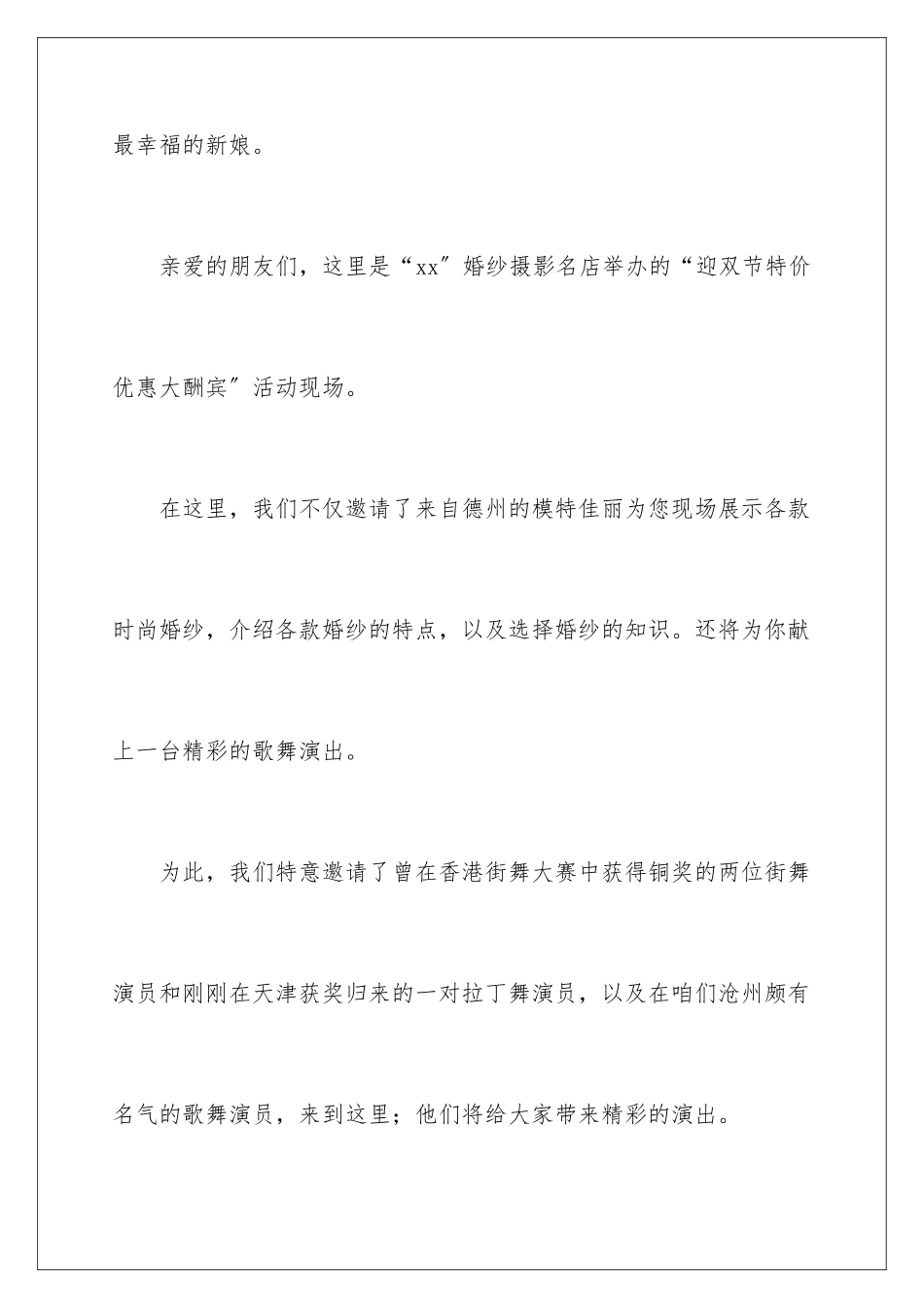 2024年走秀主持词3篇_第2页