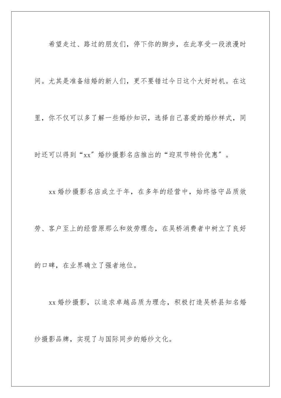 2024年走秀主持词3篇_第3页