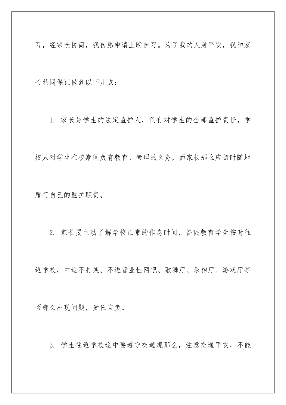 2024年走读生申请书四篇_第2页