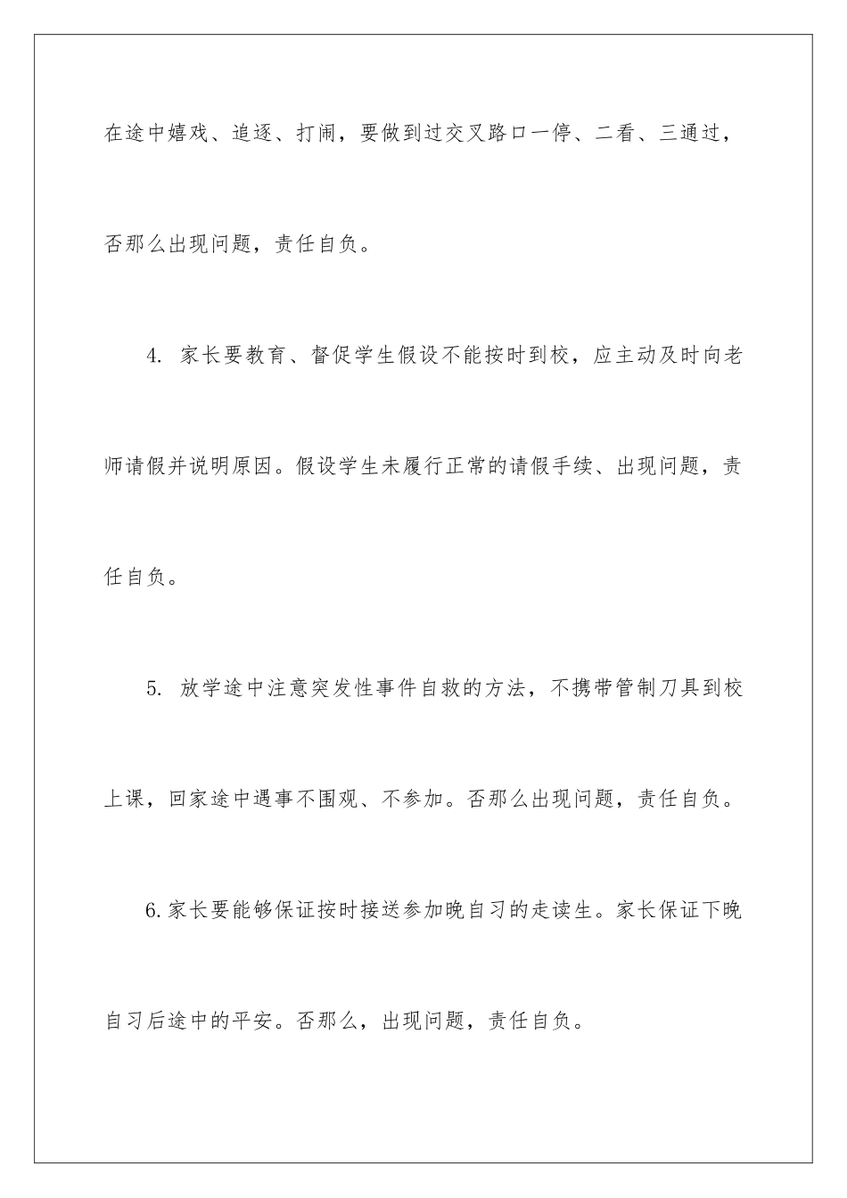2024年走读生申请书四篇_第3页