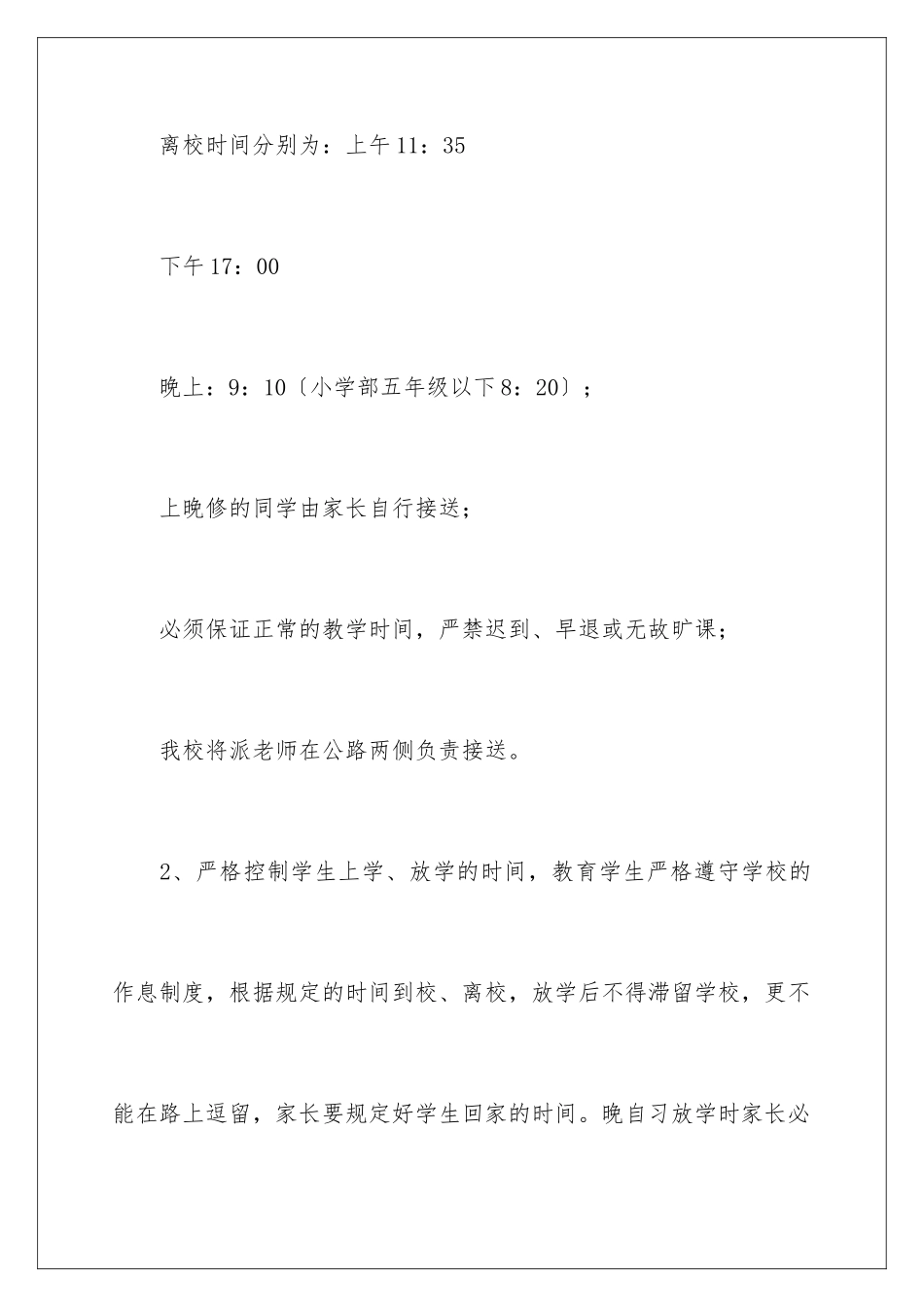2024年走读申请书3篇_第3页
