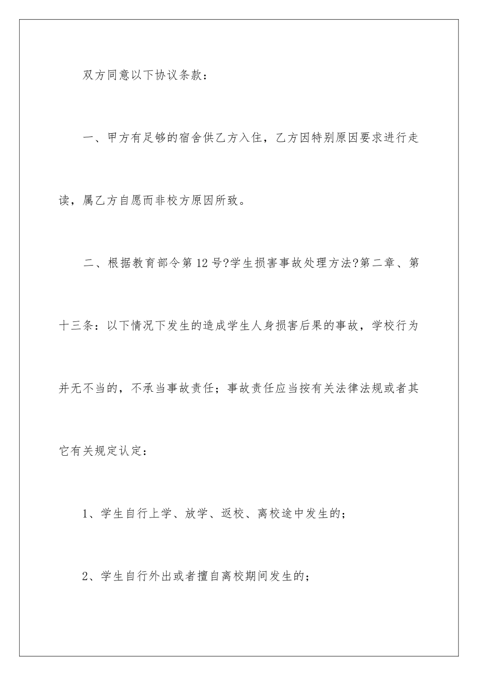 2024年走读申请书_第2页