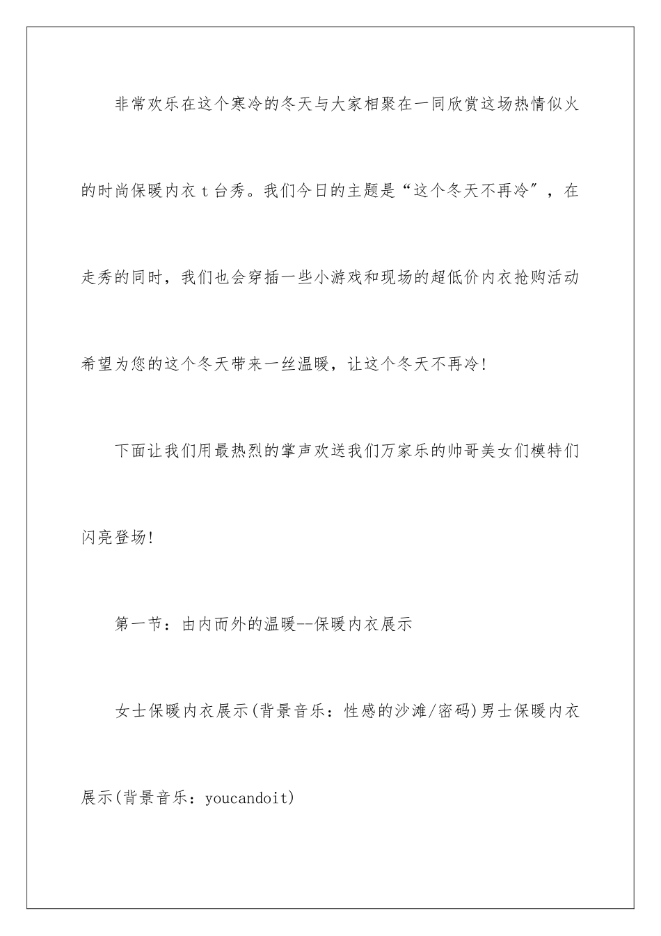 2024年走秀主持词汇编6篇_第2页