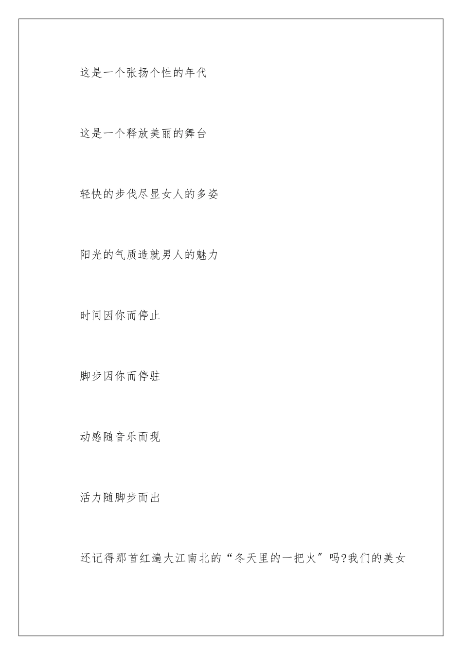 2024年走秀主持词汇编6篇_第3页