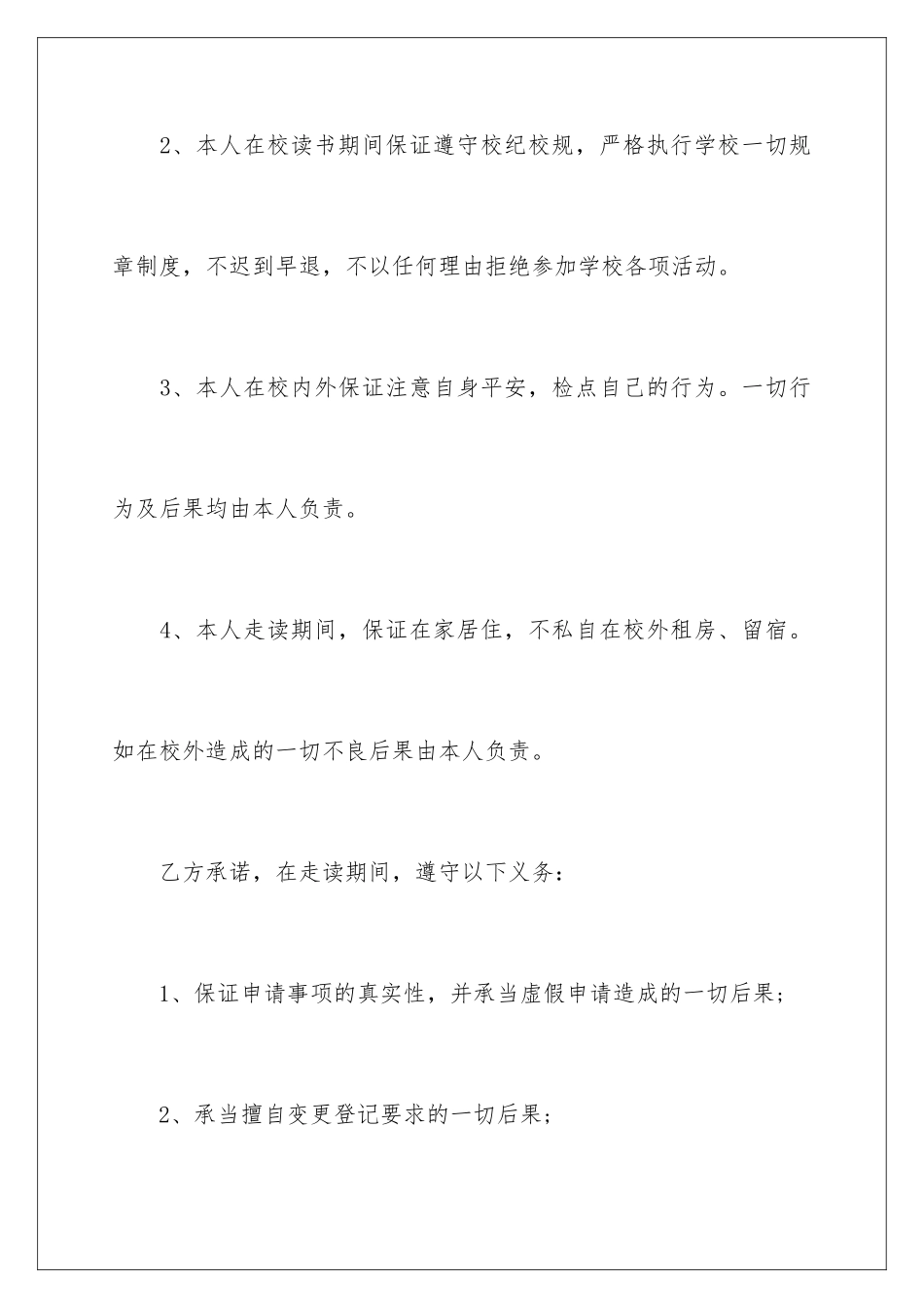 2024年走读申请书汇编7篇_第3页