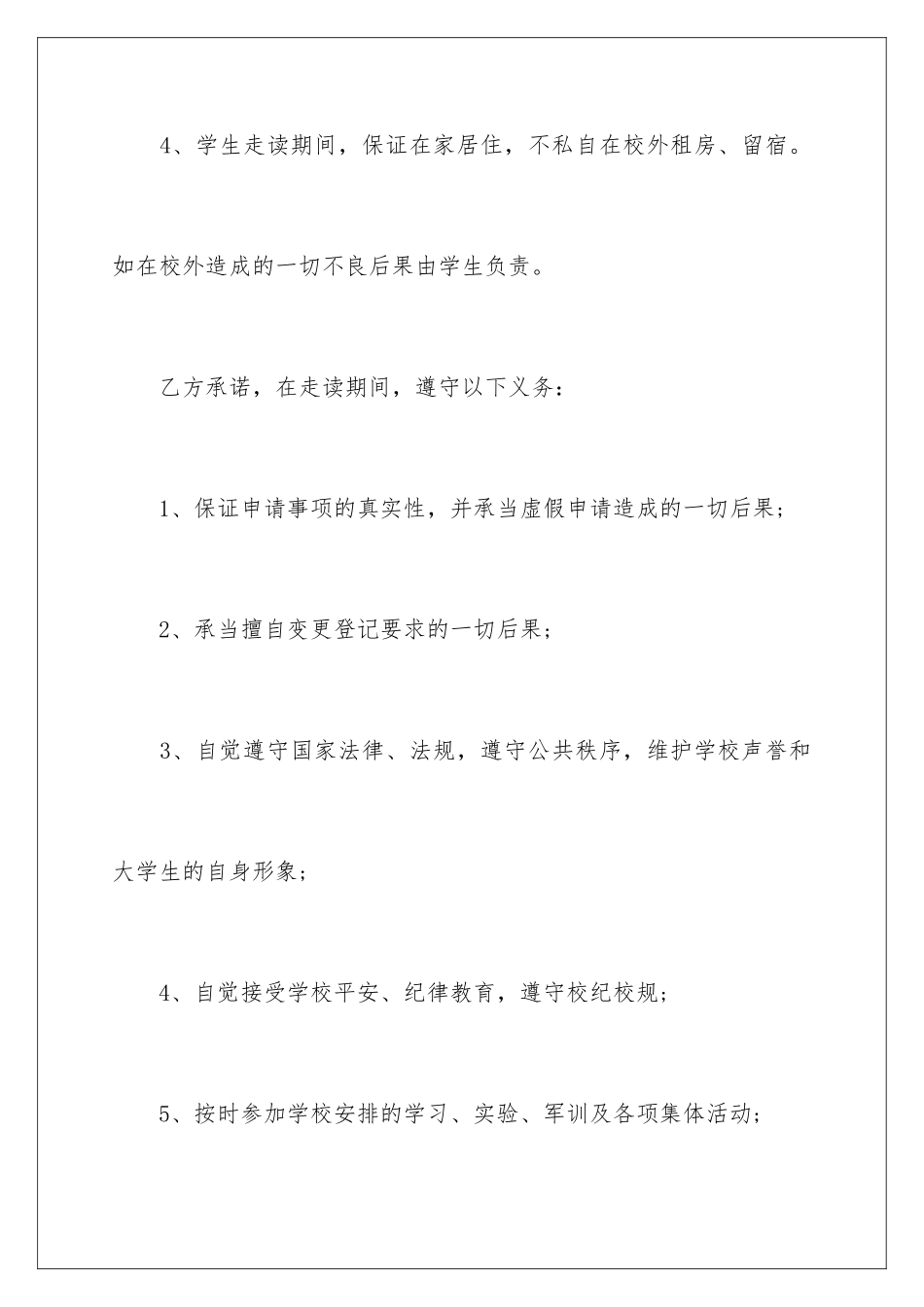 2024年走读申请书锦集9篇_第3页