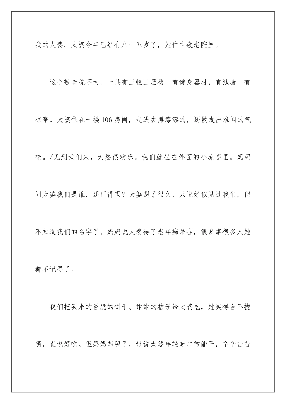 2024年走进初一作文300字汇总八篇_第2页