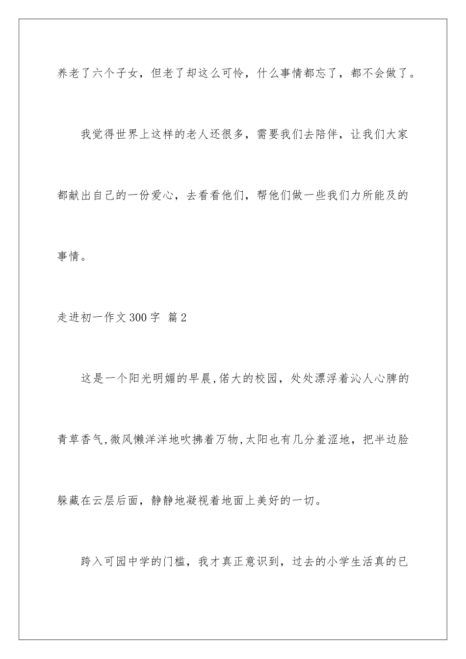 2024年走进初一作文300字汇总八篇_第3页