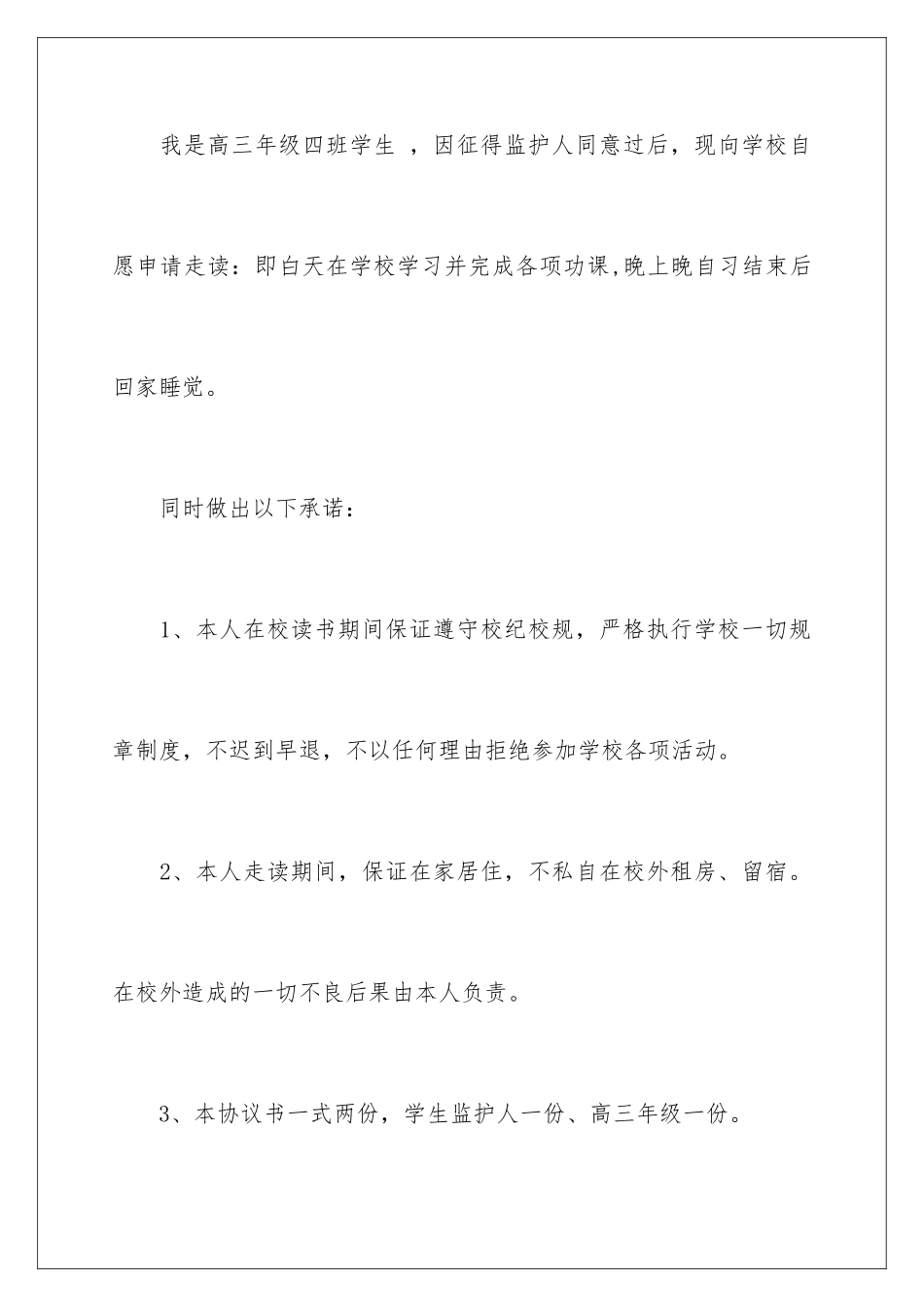 2024年走读生申请书汇总9篇_第2页