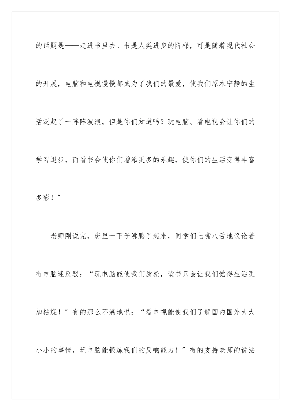 2024年走进初三作文_第2页