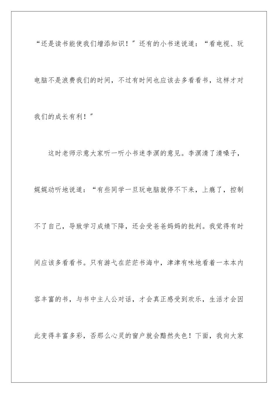 2024年走进初三作文_第3页