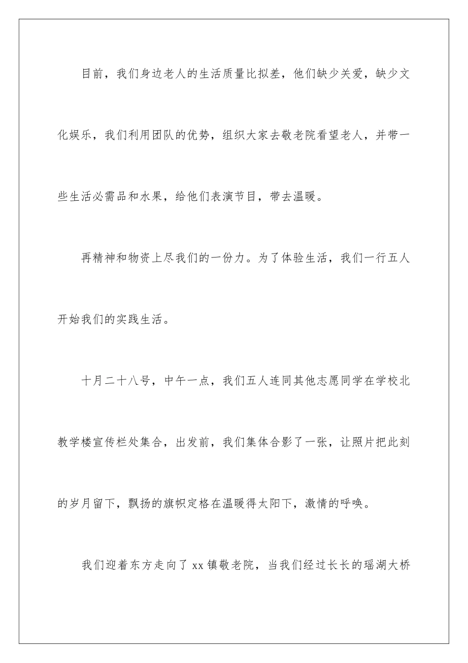 2024年走进敬老院活动总结_第2页