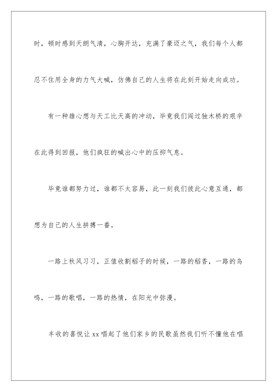 2024年走进敬老院活动总结_第3页