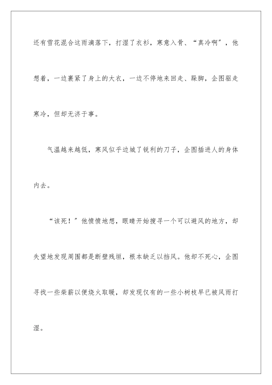 2024年走过初三作文_第2页