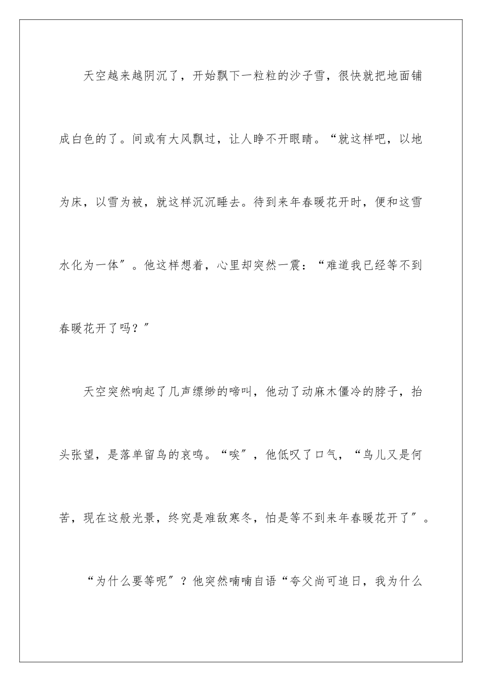 2024年走过初三作文_第3页