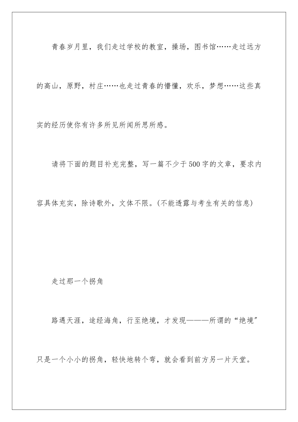 2024年走过中考满分作文_第2页