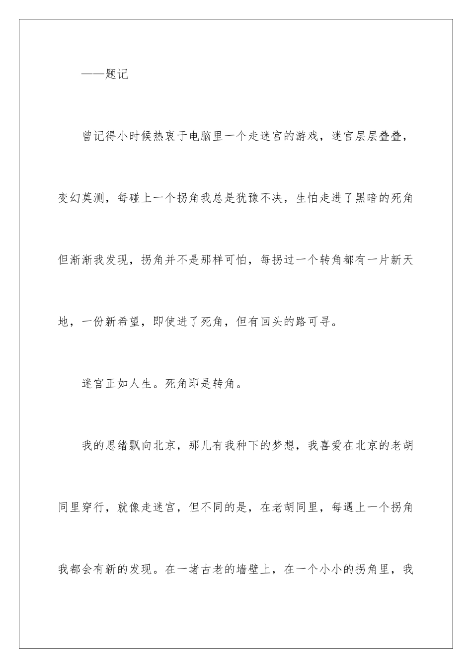 2024年走过中考满分作文_第3页
