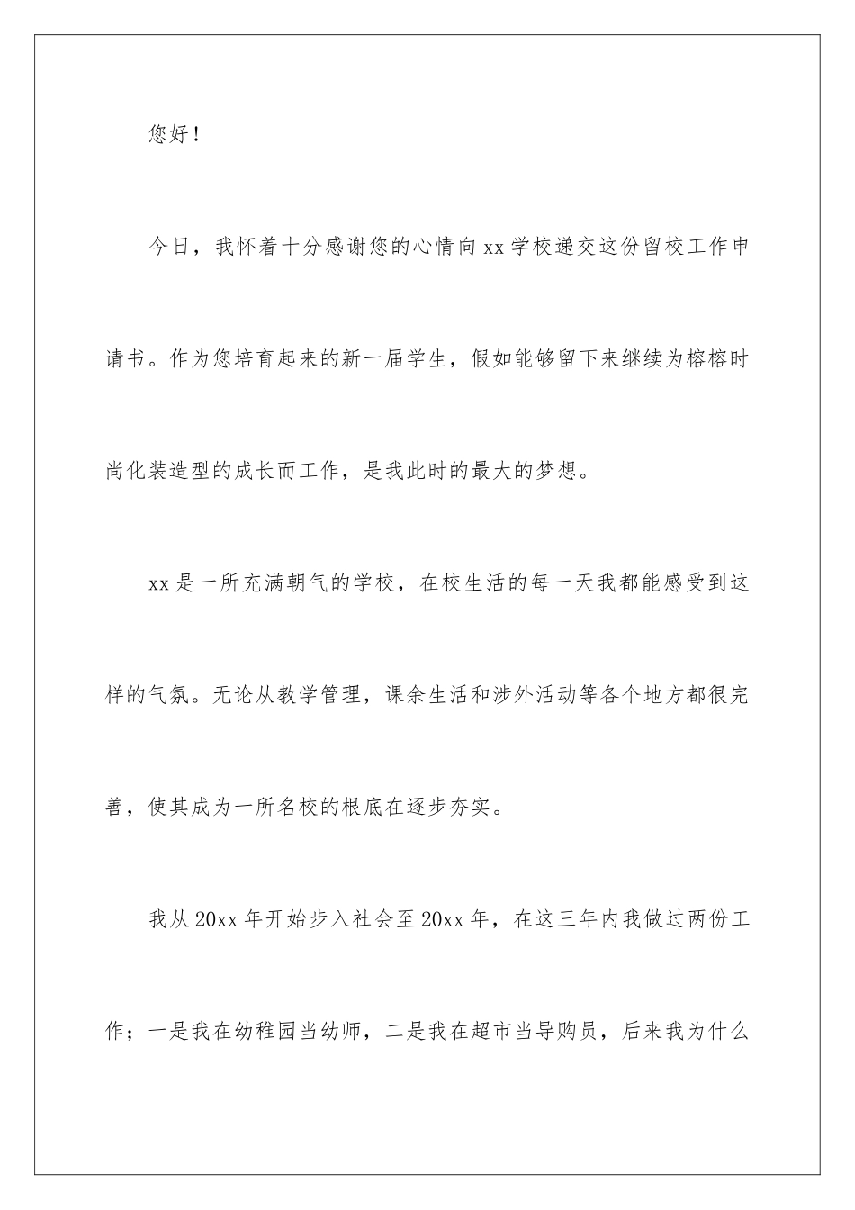 2024年走读的申请书合集5篇_第2页