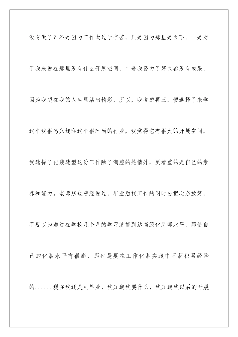 2024年走读的申请书合集5篇_第3页