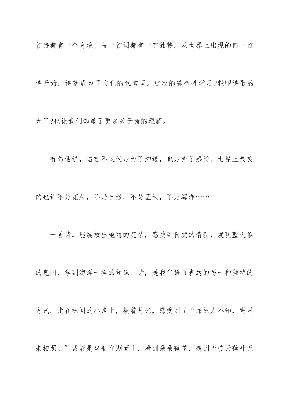 2024年走进诗歌作文600字7篇_第2页