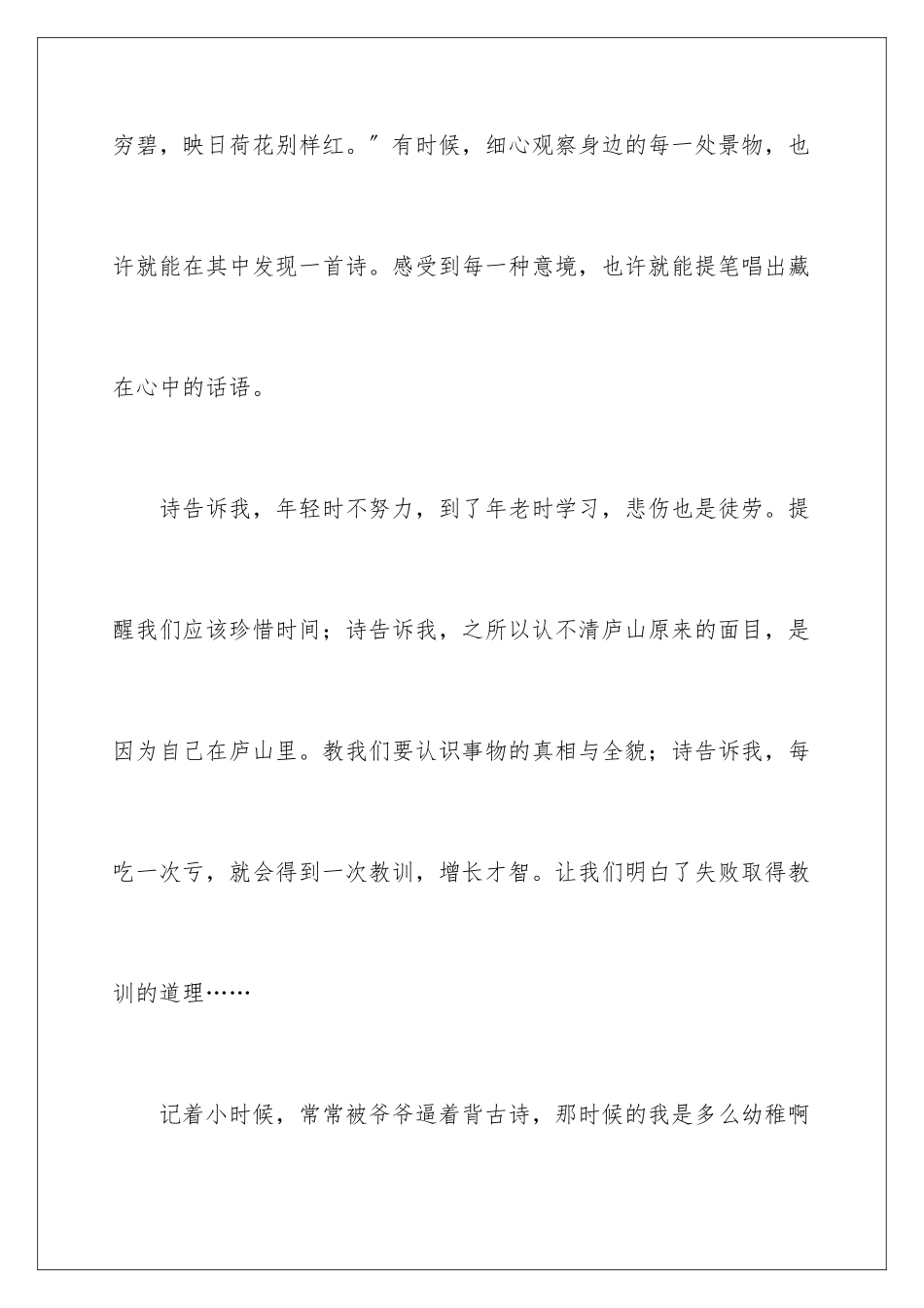 2024年走进诗歌作文600字7篇_第3页