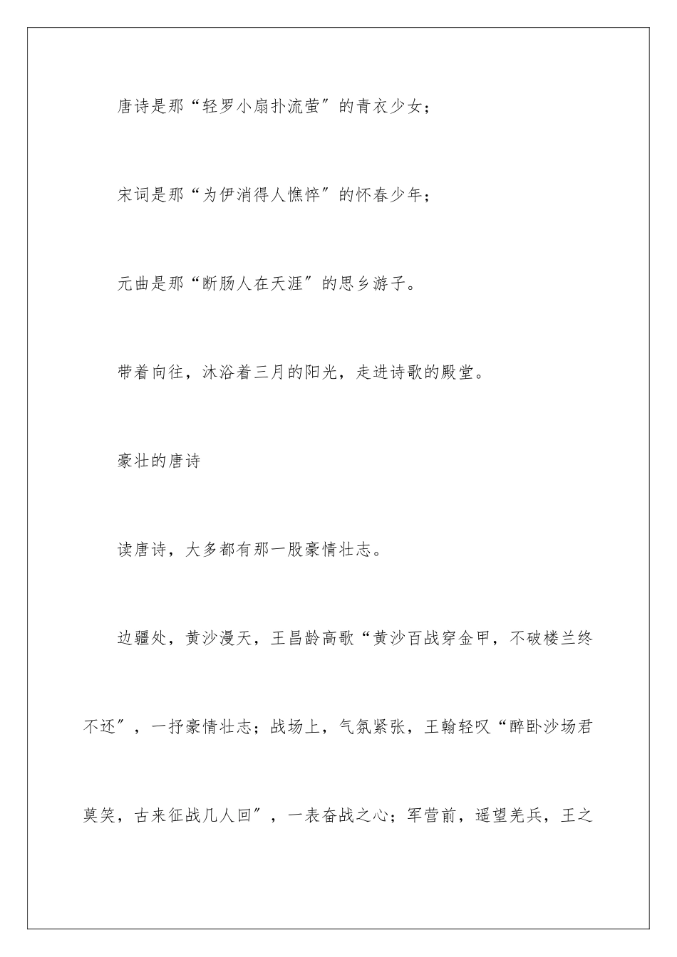 2024年走进诗歌作文合集七篇_第2页