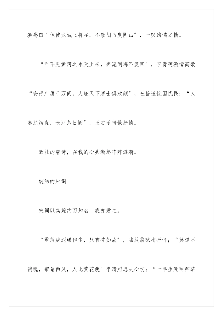 2024年走进诗歌作文合集七篇_第3页