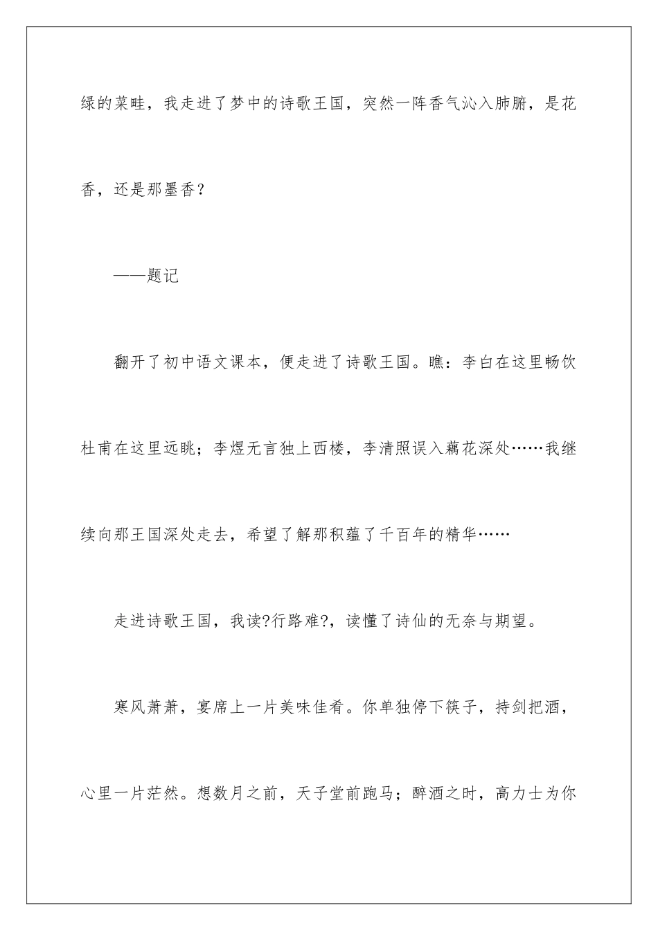 2024年走进诗歌作文合集五篇_第2页