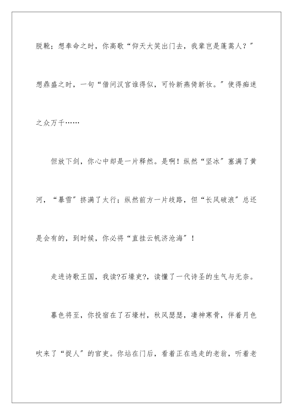 2024年走进诗歌作文合集五篇_第3页