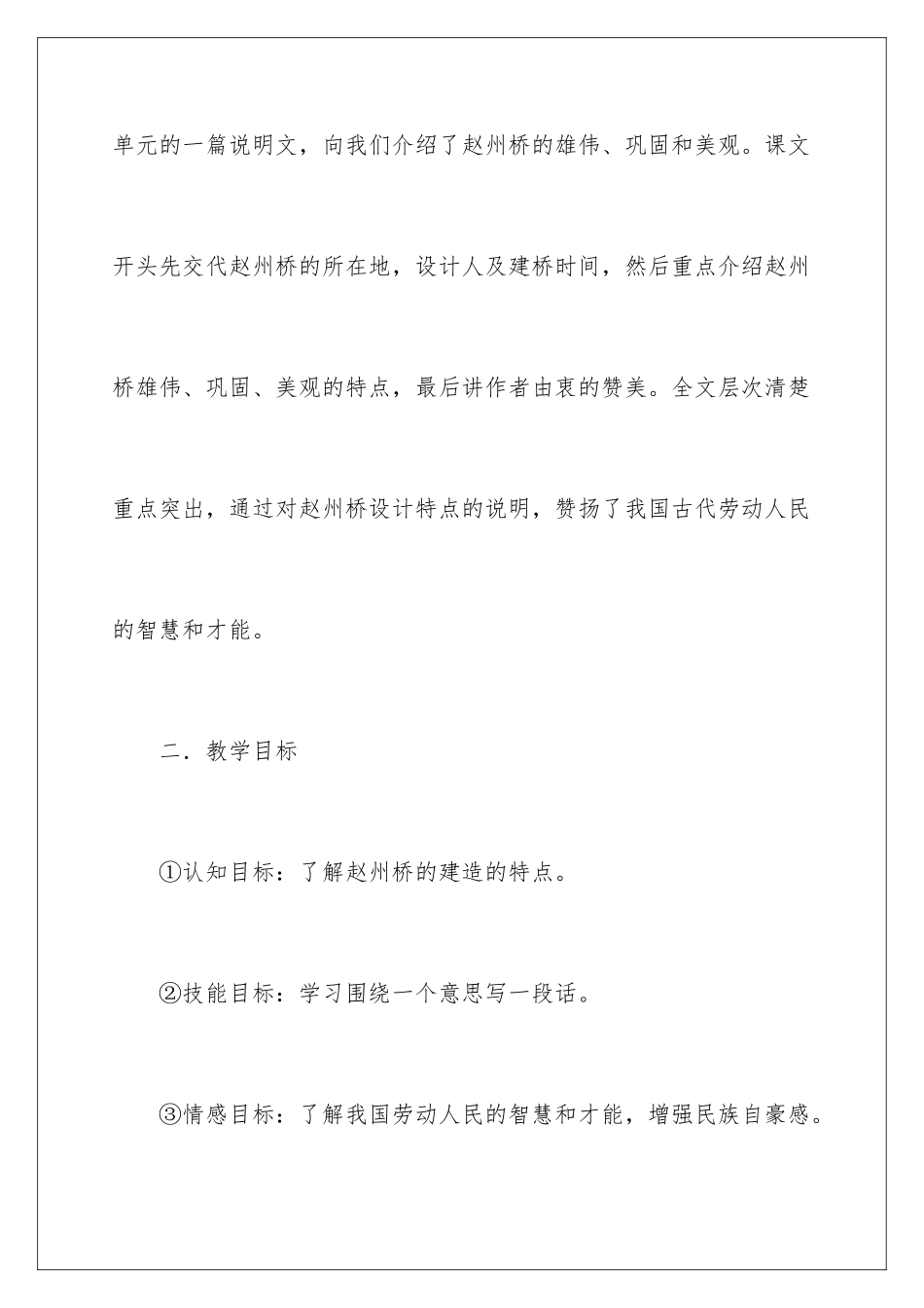 2024年赵州桥教案_第2页