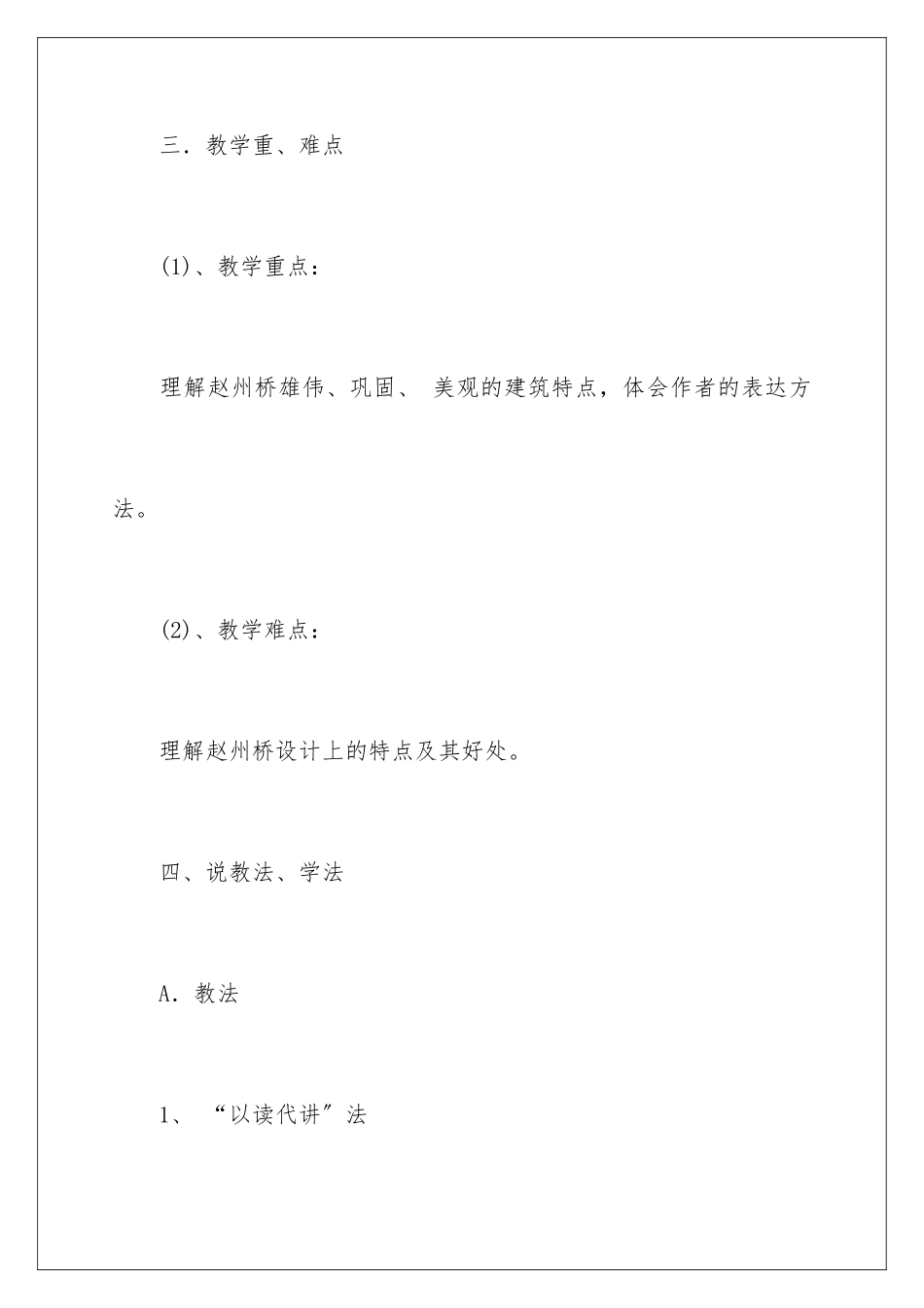 2024年赵州桥教案_第3页