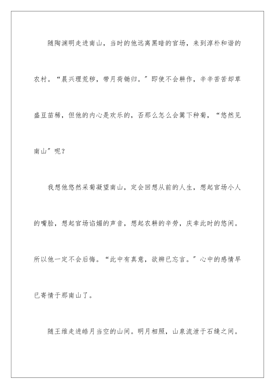 2024年走进诗歌作文合集6篇_第2页